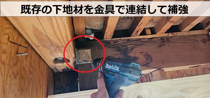 吹田市での軒天修理で下地材を金具で連結している様子