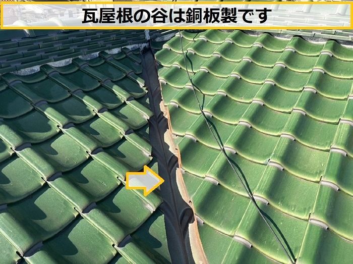 豊中市｜瓦屋根の「谷」から雨漏り…穴あきなしでも漏れる原因を解説