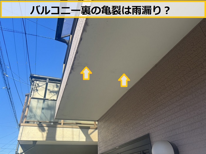 枚方市｜バルコニー床のひび割れを無料点検！必要な防水メンテナンスとは？