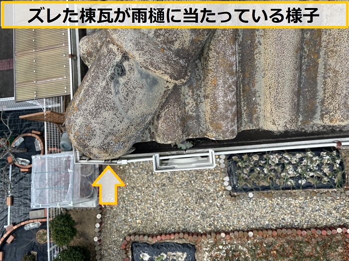 豊中市｜棟瓦のズレを発見！？古いセメント瓦の無料診断を実施