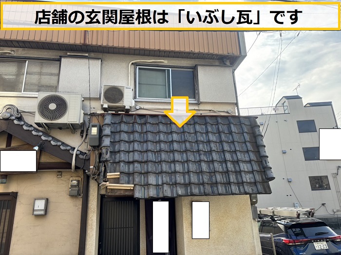 茨木市｜店舗で瓦が落下！玄関屋根の状態を緊急調査
