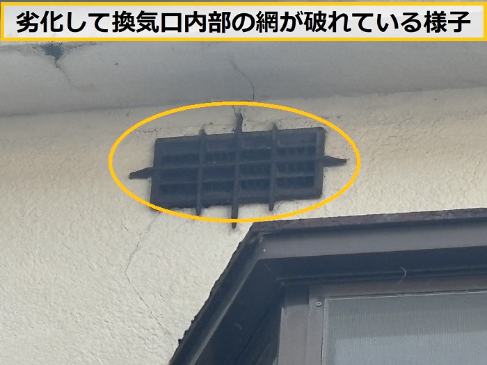 神戸市北区　換気口から虫が入るとご相談！調査して虫除け対策をご提案