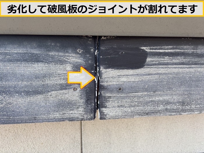 池田市｜強風で破風板が落下！火災保険申請に向けた無料調査を実施