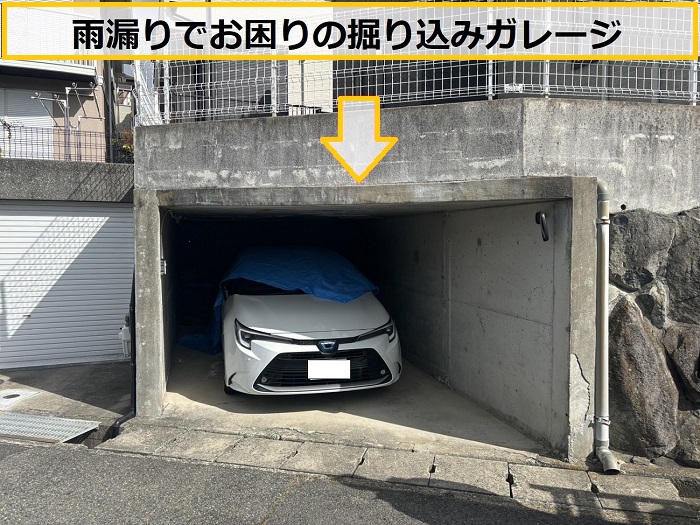 池田市｜掘り込みガレージの雨漏りは施工不良？無料調査で原因を徹底解明
