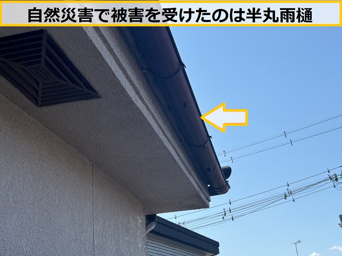 大阪市｜自然災害で破損した半丸軒樋の無料見積もり！高額請求には要注意