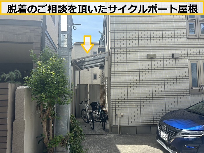 茨木市｜アパートでサイクルポート屋根を1枚脱着！気になる費用は？