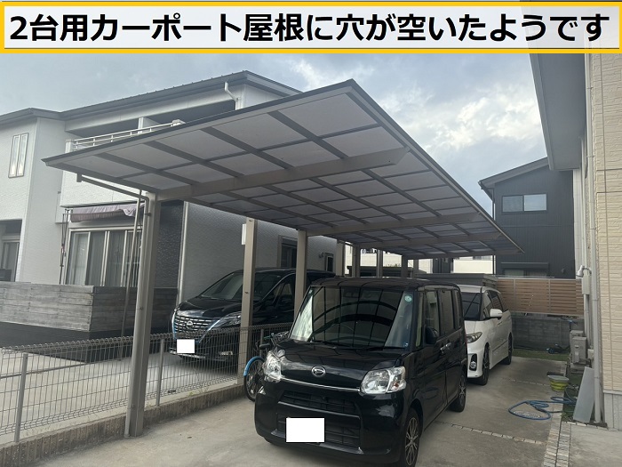 池田市｜2台用カーポートの穴あき屋根をポリカーボネート板へ交換！費用と施工事例を紹介