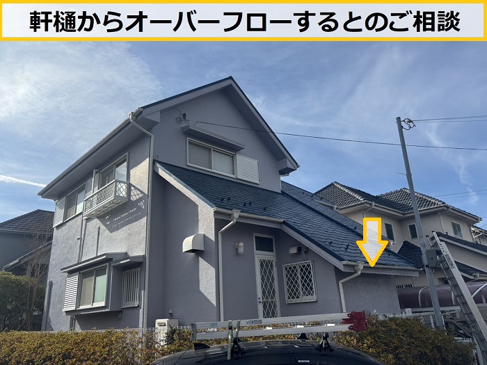 茨木市｜雨樋に苔が溜まってオーバーフロー！苔が発生する原因を無料診断