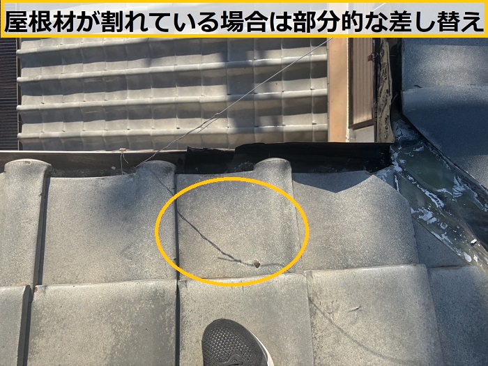 高槻市｜釉薬瓦の無料調査！瓦本体のメンテナンス方法や漆喰の劣化状況を確認