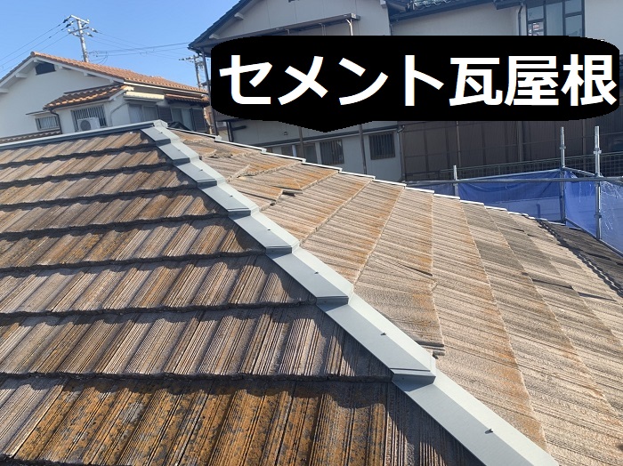 調査するセメント瓦屋根の様子