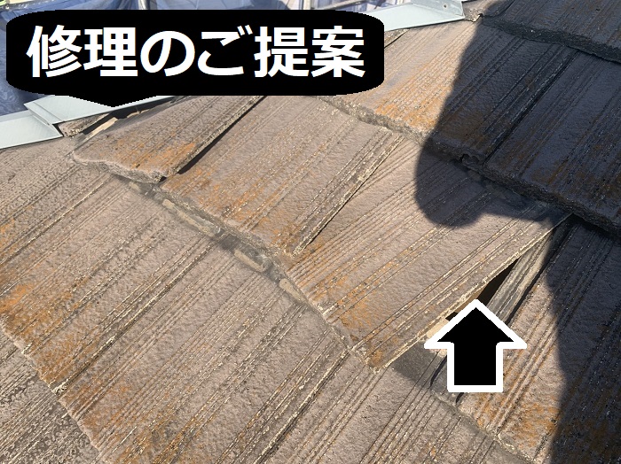 ズレているセメント瓦