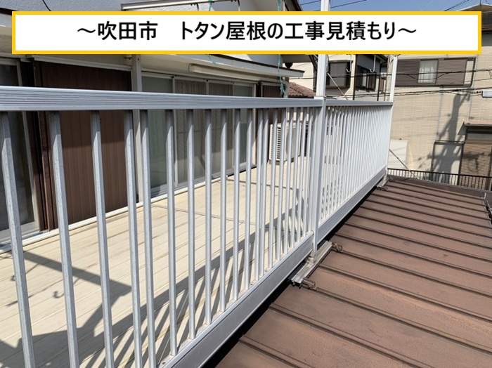 吹田市｜ベランダ下トタン屋根の修理見積もり！工事はできる？