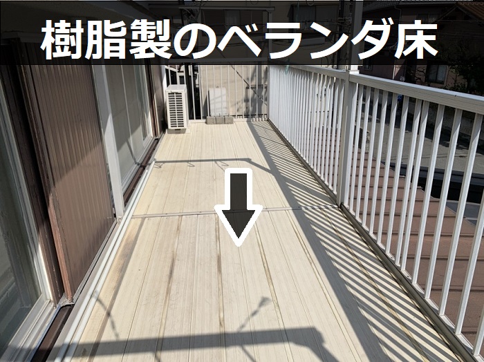 樹脂製のベランダ床