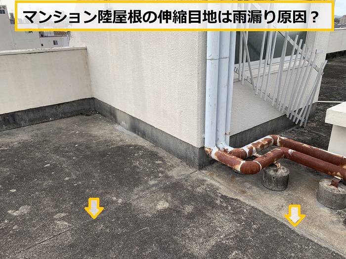 豊中市｜マンションで雨漏り発生！陸屋根の調査からおすすめの防水工事まで徹底解説