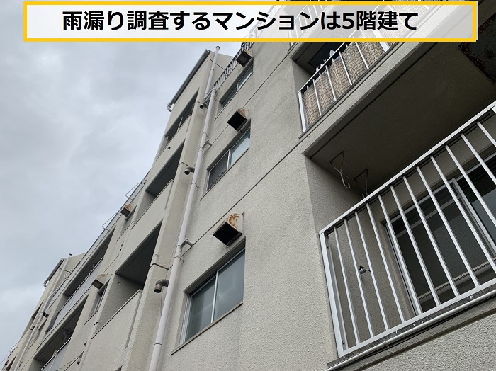 豊中市｜マンションで雨漏り発生！陸屋根の調査からおすすめの防水工事まで徹底解説