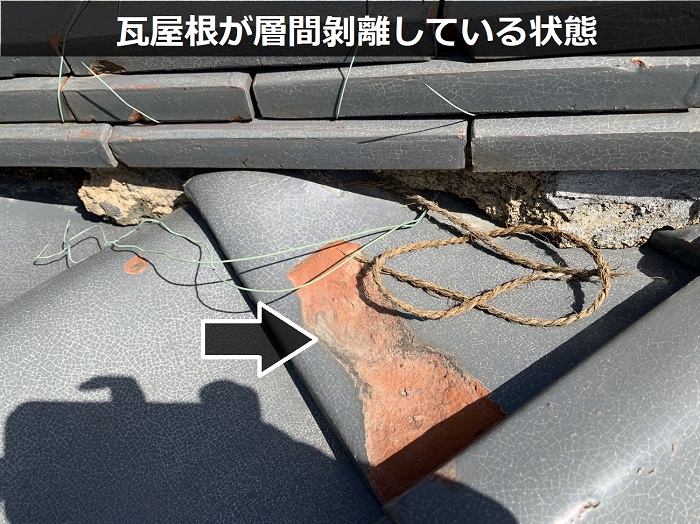 層間剝離している瓦屋根