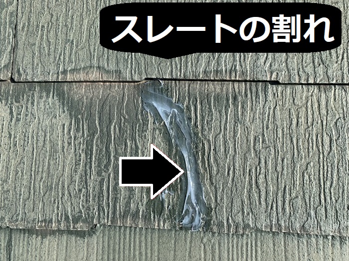 スレートの割れ