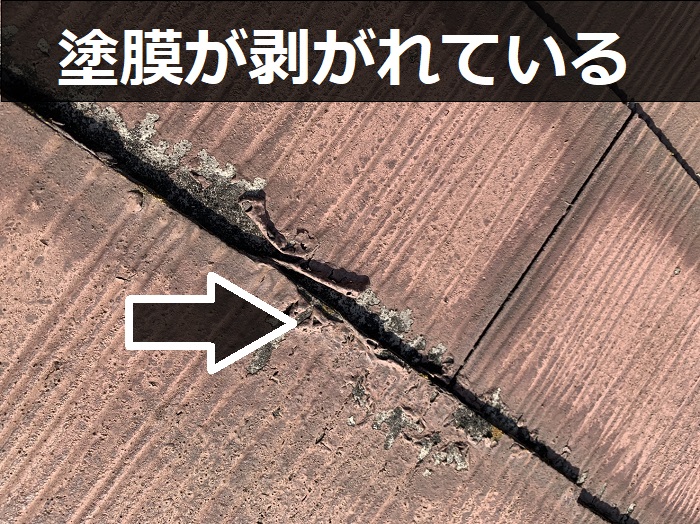塗膜が剥がれている様子