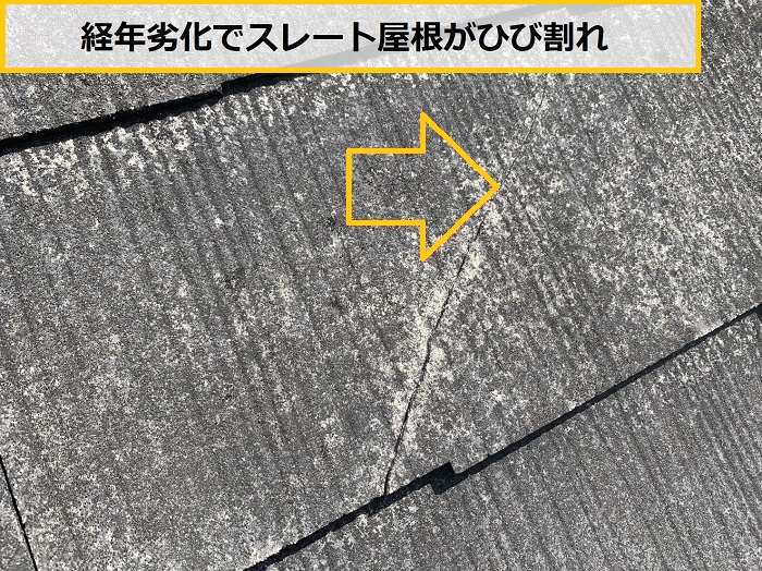 三田市　雨漏り点検！スレート屋根からの雨漏りをプロが無料調査