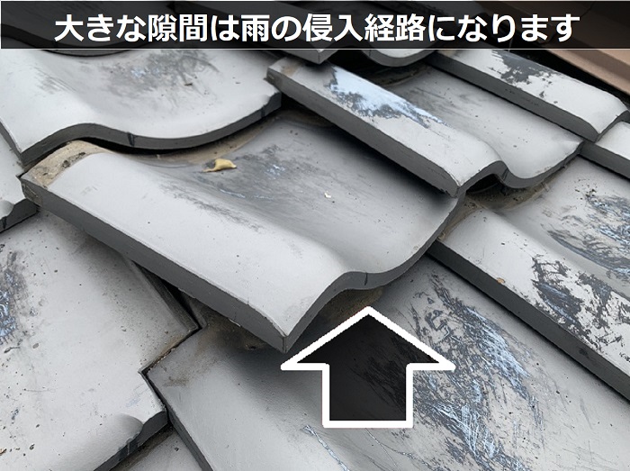 瓦の大きな隙間