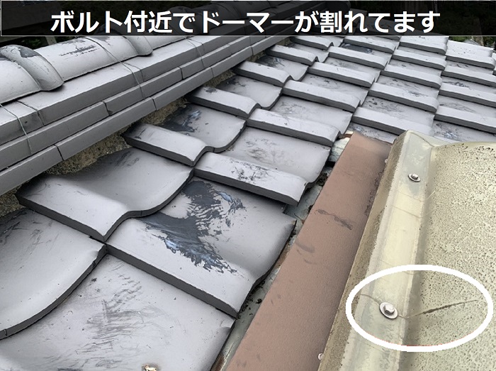 ドーマーのひび割れ