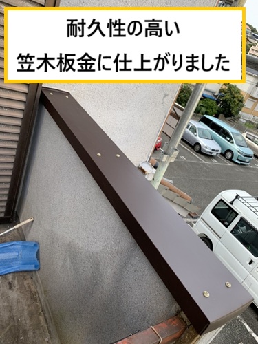 吹田市｜ベランダ笠木のサビ腐食を板金交換で解消！