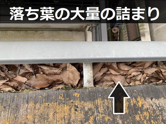 落ち葉の大量の詰まり