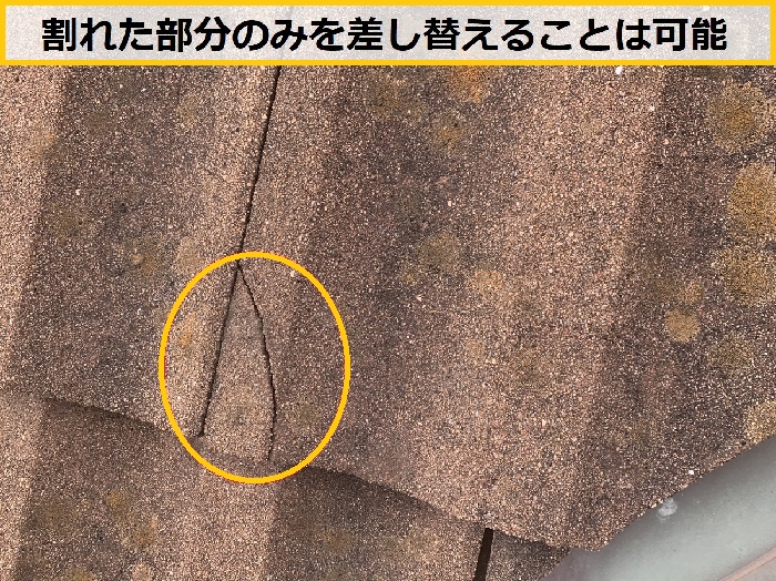 メンテナンスの時期は、使用年数や塗装の状態、屋根の環境によって異なります。一般的には10～15年程度を目安に塗装を検討することがありますが、劣化状況によって変わります。色あせやひび割れが見られたら、早めに点検を受けましょう。