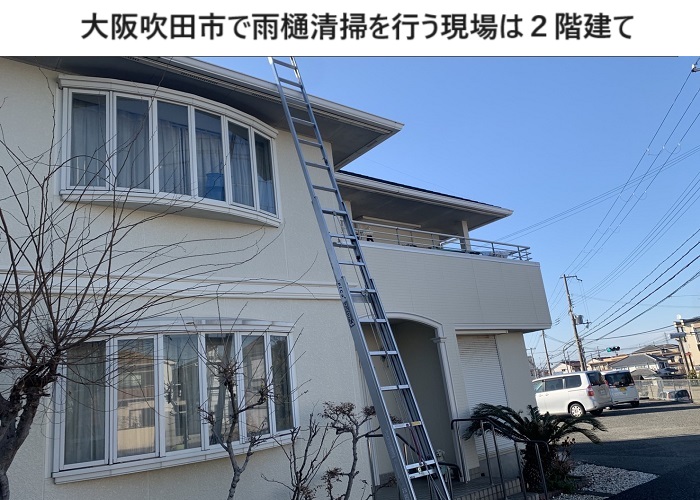 吹田市　雨樋清掃で詰まり解消