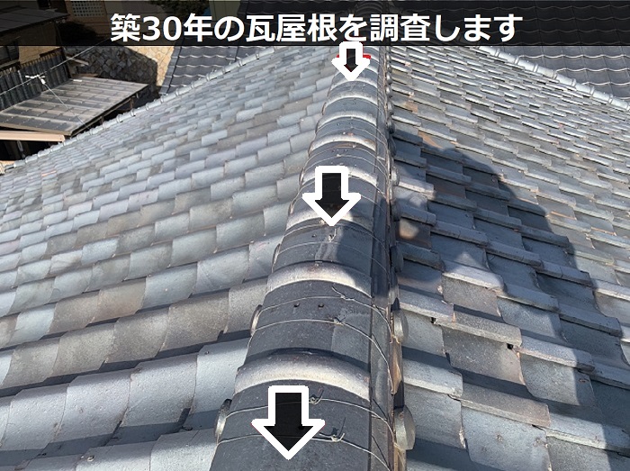 築30年の瓦屋根