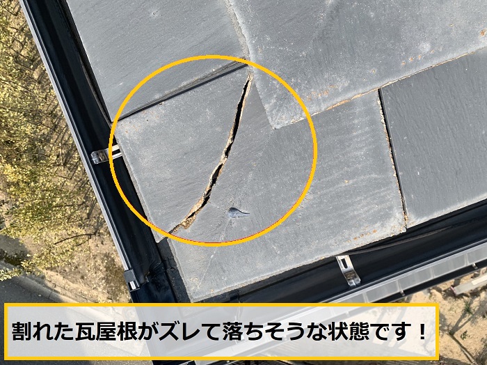 茨木市｜瓦屋根の天窓周辺で雨漏り発生！原因調査の様子をご紹介