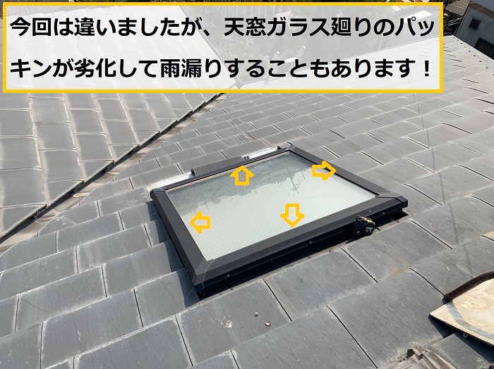 茨木市｜瓦屋根の天窓周辺で雨漏り発生！原因調査の様子をご紹介