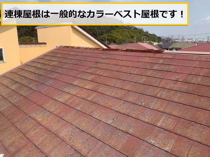 池田市｜雨漏り発生！連棟屋根の無料点検・調査事例をご紹介