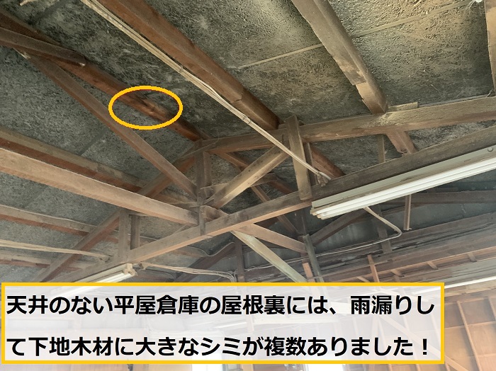 大阪市｜平屋倉庫で雨漏り発生！小波スレート屋根の無料点検事例