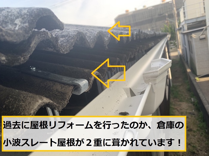 大阪市｜平屋倉庫で雨漏り発生！小波スレート屋根の無料点検事例