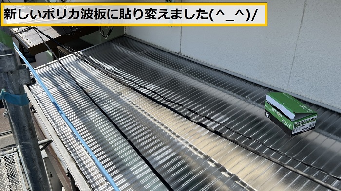 茨木市｜屋根板金補修とポリカ波板張替え工事
