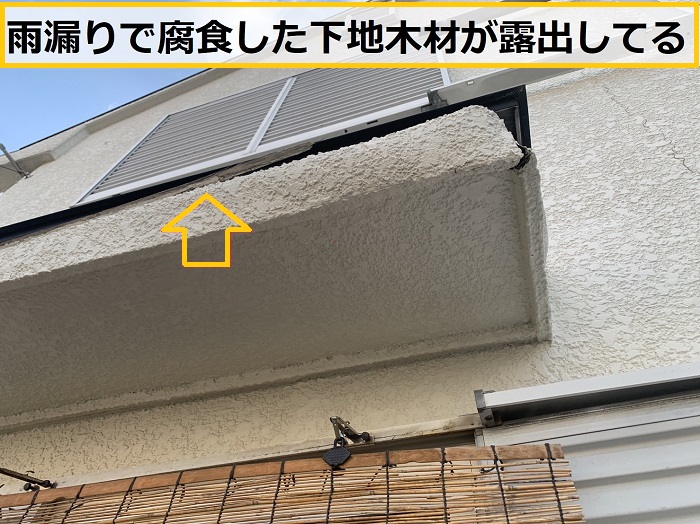 茨木市｜崩れかけた庇屋根を無料点検！雨漏り補修が必要な劣化症状とは？