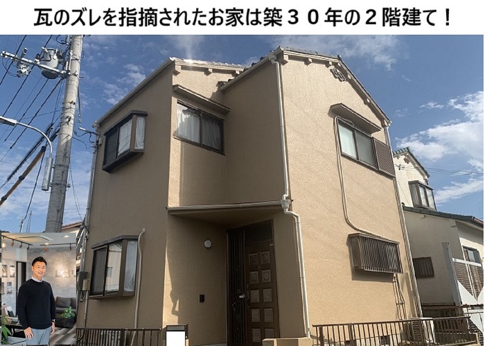 吹田市　瓦屋根のズレを点検｜修理見積もりのご依頼