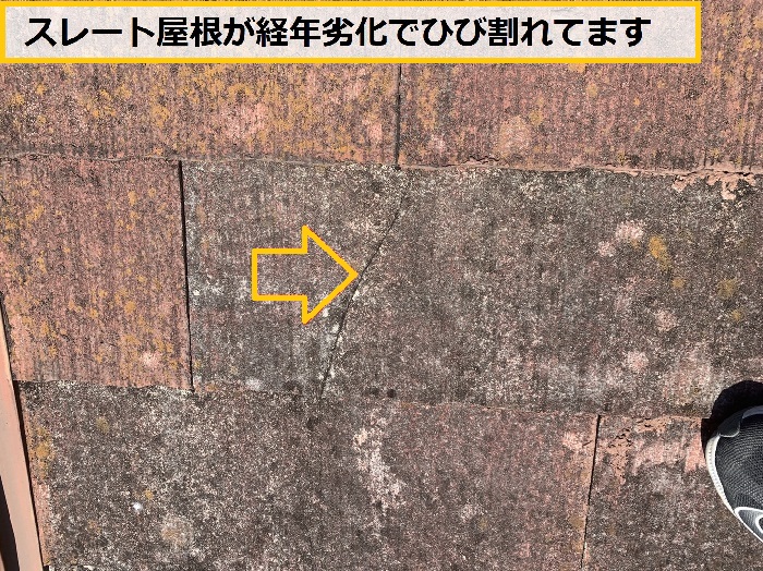 枚方市｜スレート屋根の雨漏り原因を無料点検！劣化症状と対策を解説