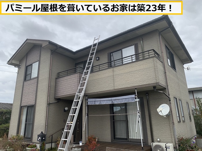 池田市｜パミール屋根の表面剥離を発見！点検からメンテナンスまで詳しく紹介