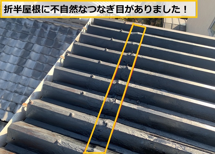 枚方市｜折板屋根の雨漏り原因を徹底調査！施工不良の可能性とは