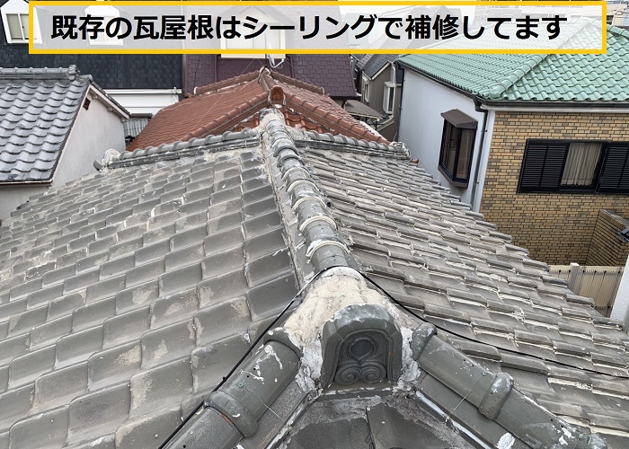 箕面市｜瓦屋根のコーキング補修は危険？雨漏り調査で分かった注意点