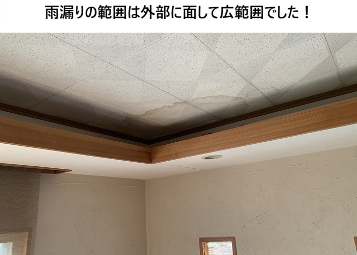 吹田市　雨漏り原因を徹底調査｜散水試験による無料点検