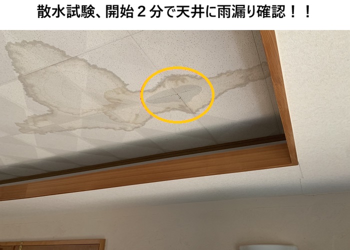 吹田市　雨漏り原因を徹底調査｜散水試験による無料点検