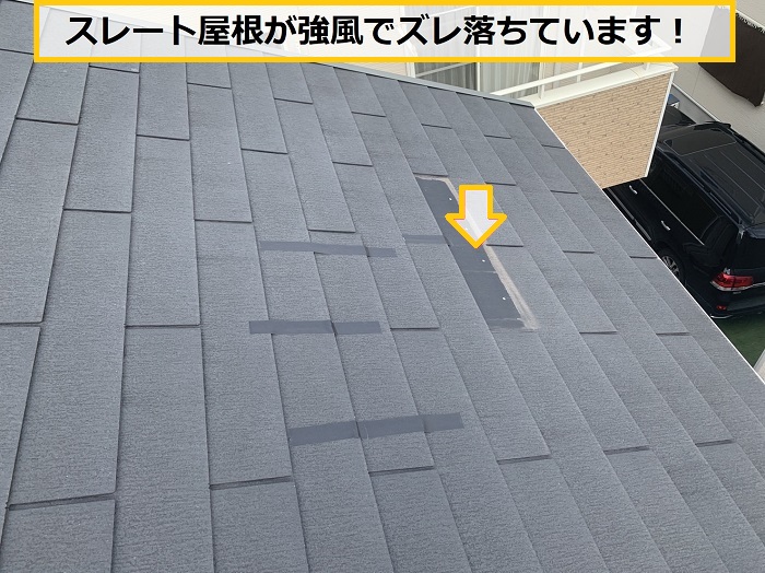 高槻市｜火災保険申請！強風被害によるスレート屋根のズレを無料診断