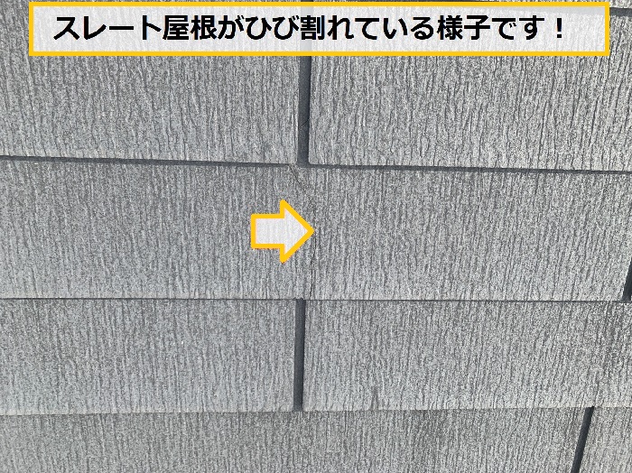 高槻市｜火災保険申請！強風被害によるスレート屋根のズレを無料診断