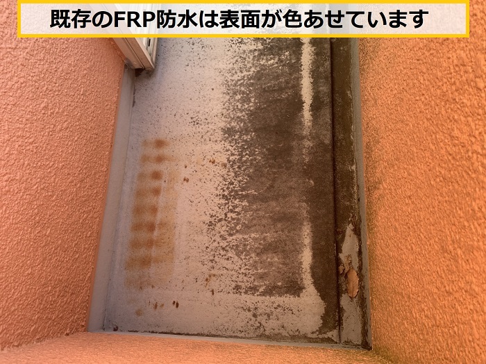 茨木市｜ベランダFRP防水の簡易メンテナンス！トップコート塗り替えで防水性能を維持