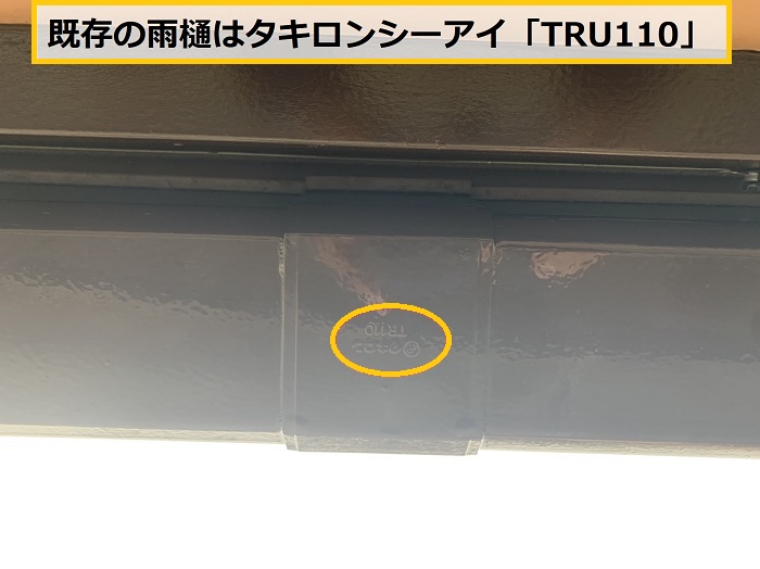 大阪市｜雨樋が割れた原因とは？アパートの無料点検で分かった劣化状況と修理見積もり内容を解説！