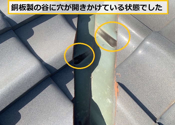 豊中市｜瓦屋根の雨漏り！？銅製谷板金に穴あき発生の修理ポイントを解説