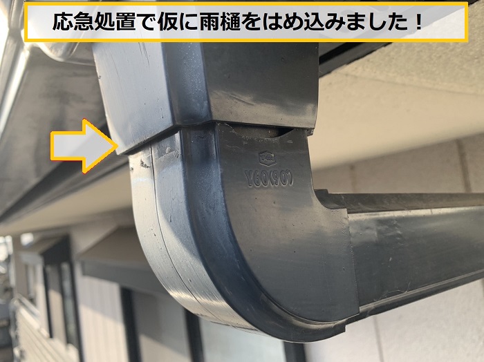 枚方市｜雨樋修理水漏れトラブルのご相談から無料見積もりまで